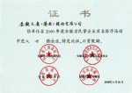 09年安徽省民營(yíng)十強(qiáng)證書