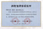 2006-2007年度A級(jí)納稅信用等級(jí)證書2008.9