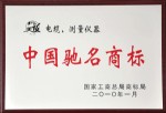 天儀中國馳名商標(biāo)