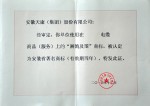 洲鴿著名商標證書