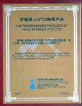 安徽省天長市儀表廠生產(chǎn)制造的測溫儀表、壓力儀表、電線電纜被列為中國進入WTO推薦產(chǎn)品