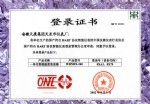 一體化智能溫度變送器獲儀表行業(yè)登錄管理辦公室頒發(fā)的登錄證書