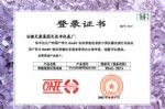 智能型差壓變送器獲儀表行業(yè)登錄管理辦公室頒發(fā)的登錄證書