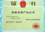 “洲鴿”牌GY系列光纜被安徽省人民政府授予2000年安徽省名牌產(chǎn)品稱號(hào)