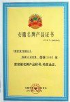 名牌產(chǎn)品證書(GY系列光纜)